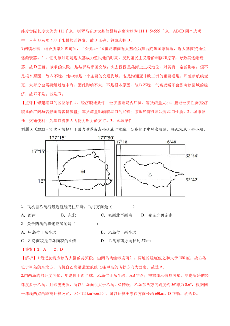 专题01地球与地球仪-备战2023年高考地理一轮复习精讲精练（解析版）_9.2025地理总复习_2023年新高考复习资料_一轮复习_备战2023年高考地理一轮复习精讲精练