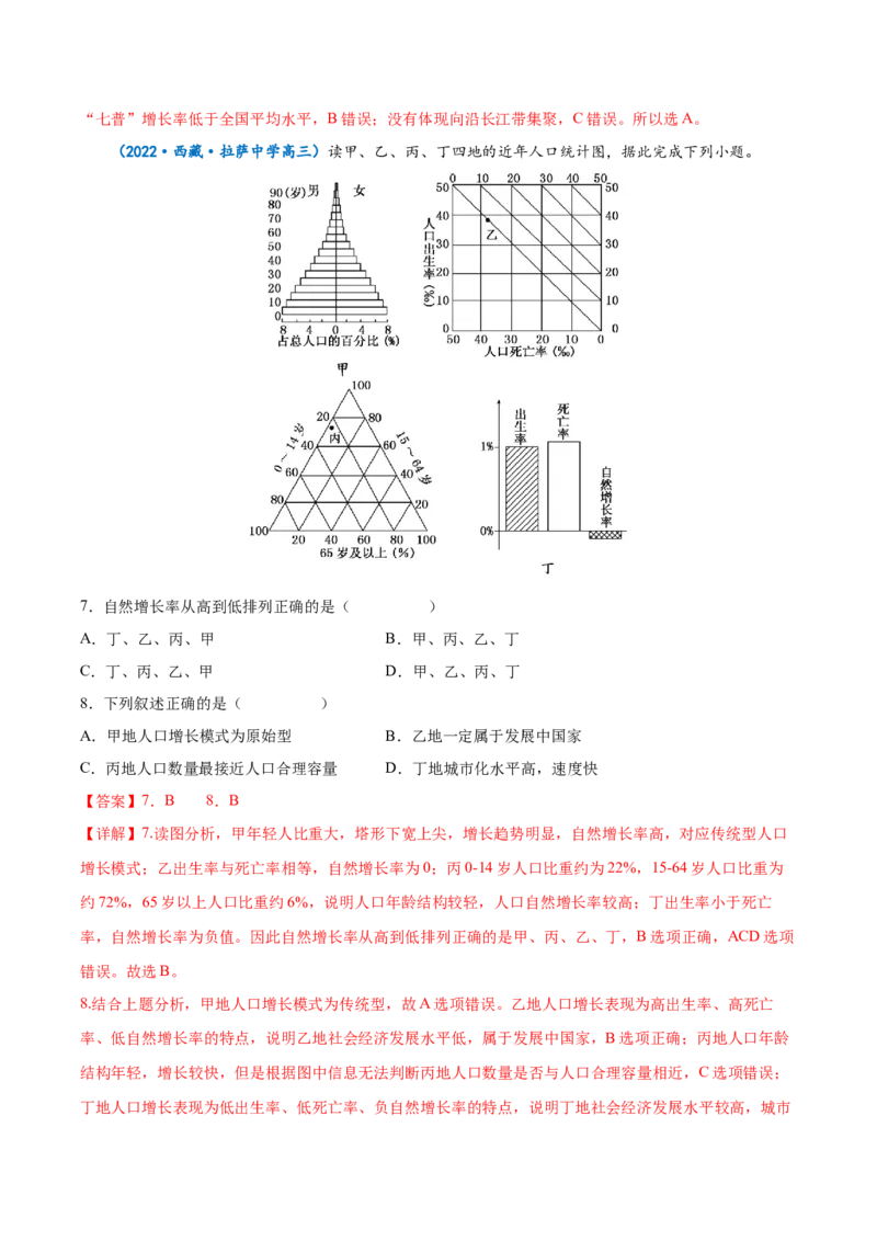 专题12人口-备战2023年高考地理一轮复习精讲精练（解析版）_9.2025地理总复习_2023年新高考复习资料_一轮复习_备战2023年高考地理一轮复习精讲精练