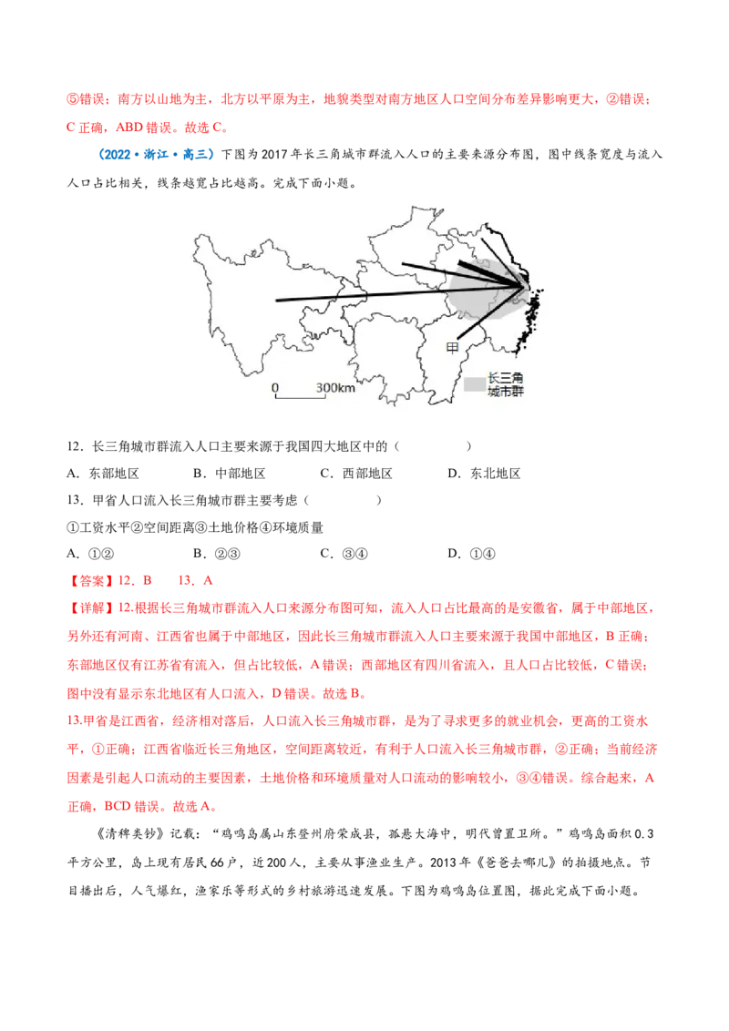 专题12人口-备战2023年高考地理一轮复习精讲精练（解析版）_9.2025地理总复习_2023年新高考复习资料_一轮复习_备战2023年高考地理一轮复习精讲精练