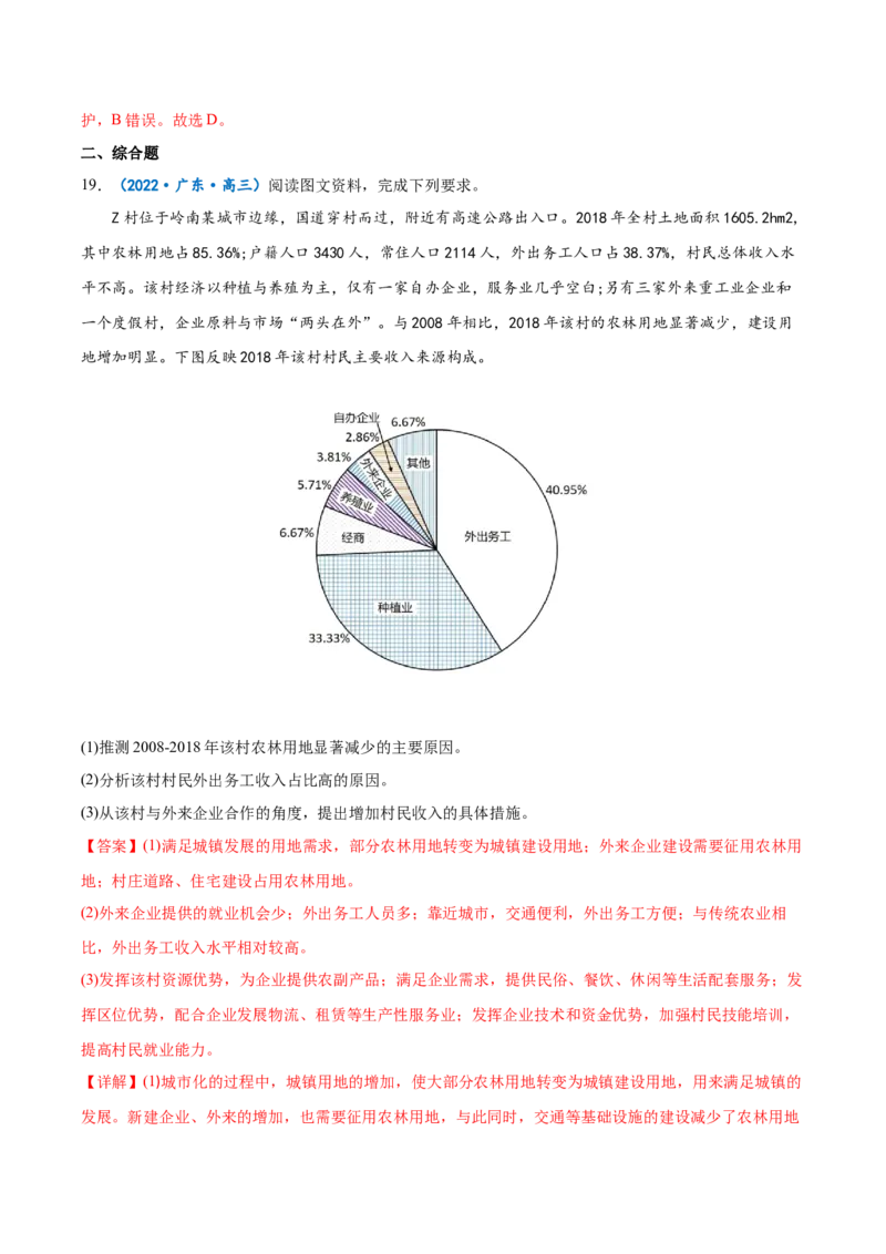 专题12人口-备战2023年高考地理一轮复习精讲精练（解析版）_9.2025地理总复习_2023年新高考复习资料_一轮复习_备战2023年高考地理一轮复习精讲精练