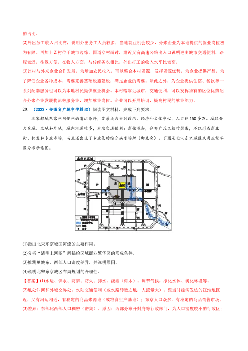 专题12人口-备战2023年高考地理一轮复习精讲精练（解析版）_9.2025地理总复习_2023年新高考复习资料_一轮复习_备战2023年高考地理一轮复习精讲精练