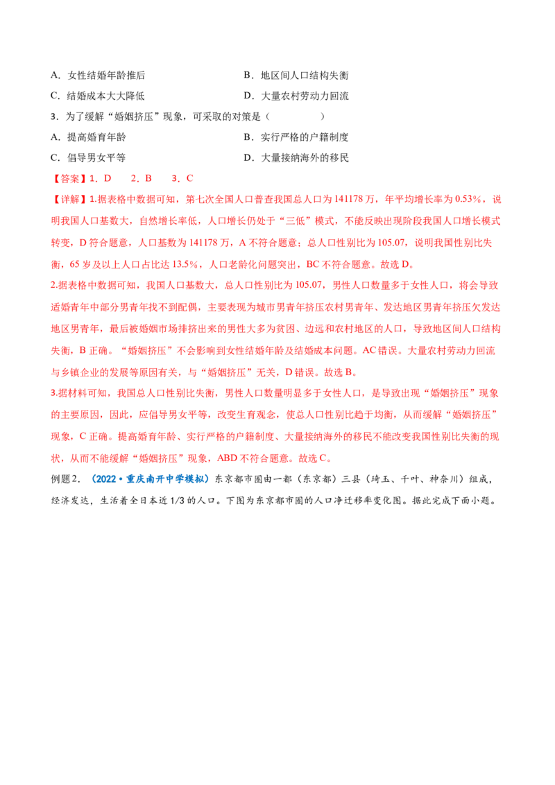 专题12人口-备战2023年高考地理一轮复习精讲精练（解析版）_9.2025地理总复习_2023年新高考复习资料_一轮复习_备战2023年高考地理一轮复习精讲精练