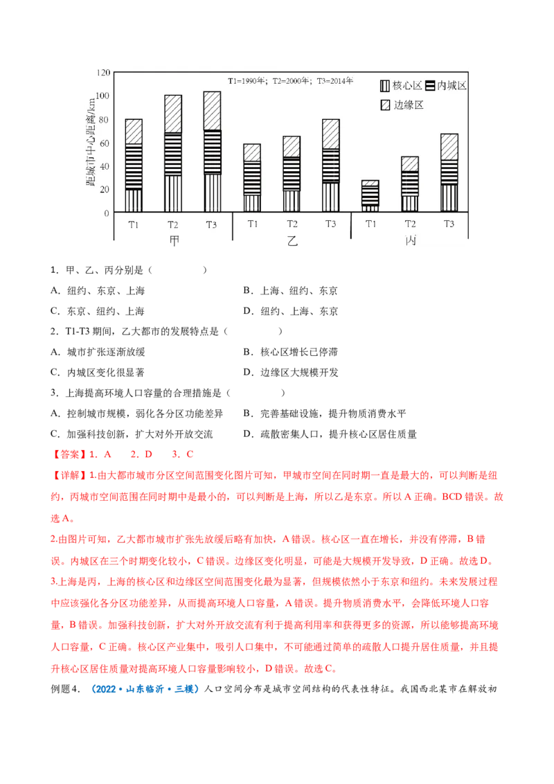 专题12人口-备战2023年高考地理一轮复习精讲精练（解析版）_9.2025地理总复习_2023年新高考复习资料_一轮复习_备战2023年高考地理一轮复习精讲精练