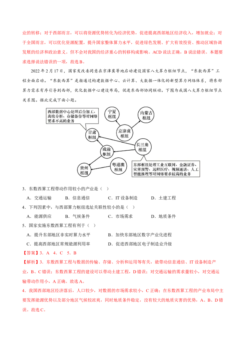 东数西算-2023年高三地理二轮小专题练习（新课标）（解析版)_9.2025地理总复习_2023年新高考复习资料_二轮复习_寒假小练2023年高三地理二轮小专题练习（新课标）291470456