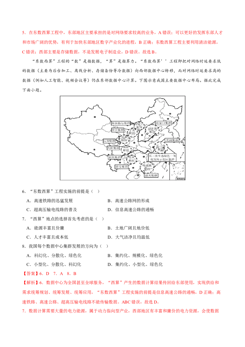 东数西算-2023年高三地理二轮小专题练习（新课标）（解析版)_9.2025地理总复习_2023年新高考复习资料_二轮复习_寒假小练2023年高三地理二轮小专题练习（新课标）291470456