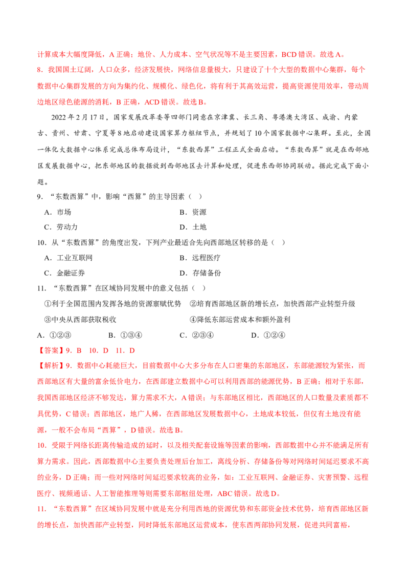 东数西算-2023年高三地理二轮小专题练习（新课标）（解析版)_9.2025地理总复习_2023年新高考复习资料_二轮复习_寒假小练2023年高三地理二轮小专题练习（新课标）291470456