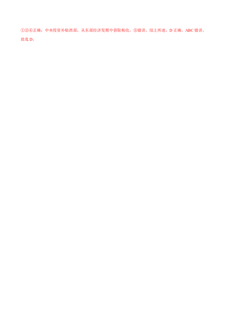 东数西算-2023年高三地理二轮小专题练习（新课标）（解析版)_9.2025地理总复习_2023年新高考复习资料_二轮复习_寒假小练2023年高三地理二轮小专题练习（新课标）291470456