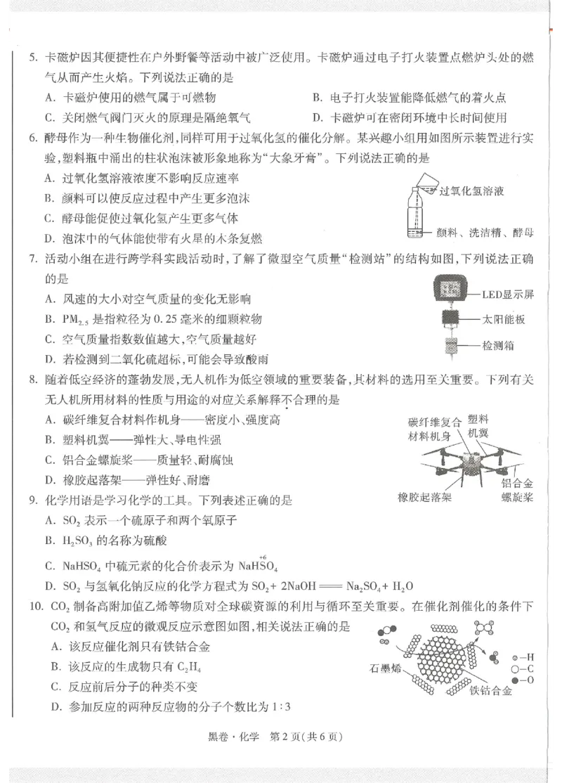 2025《万唯中考&bull;成都黑白卷》化学黑卷_初中资料合集_2025《万唯中考&bull;黑白卷》多地方版（更30省）_2025《万唯中考&bull;成都黑白卷》5科