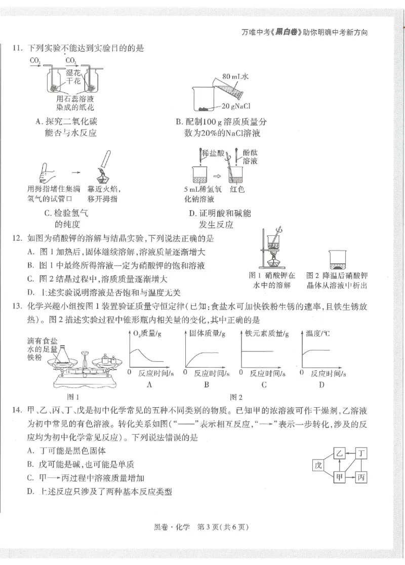 2025《万唯中考&bull;成都黑白卷》化学黑卷_初中资料合集_2025《万唯中考&bull;黑白卷》多地方版（更30省）_2025《万唯中考&bull;成都黑白卷》5科
