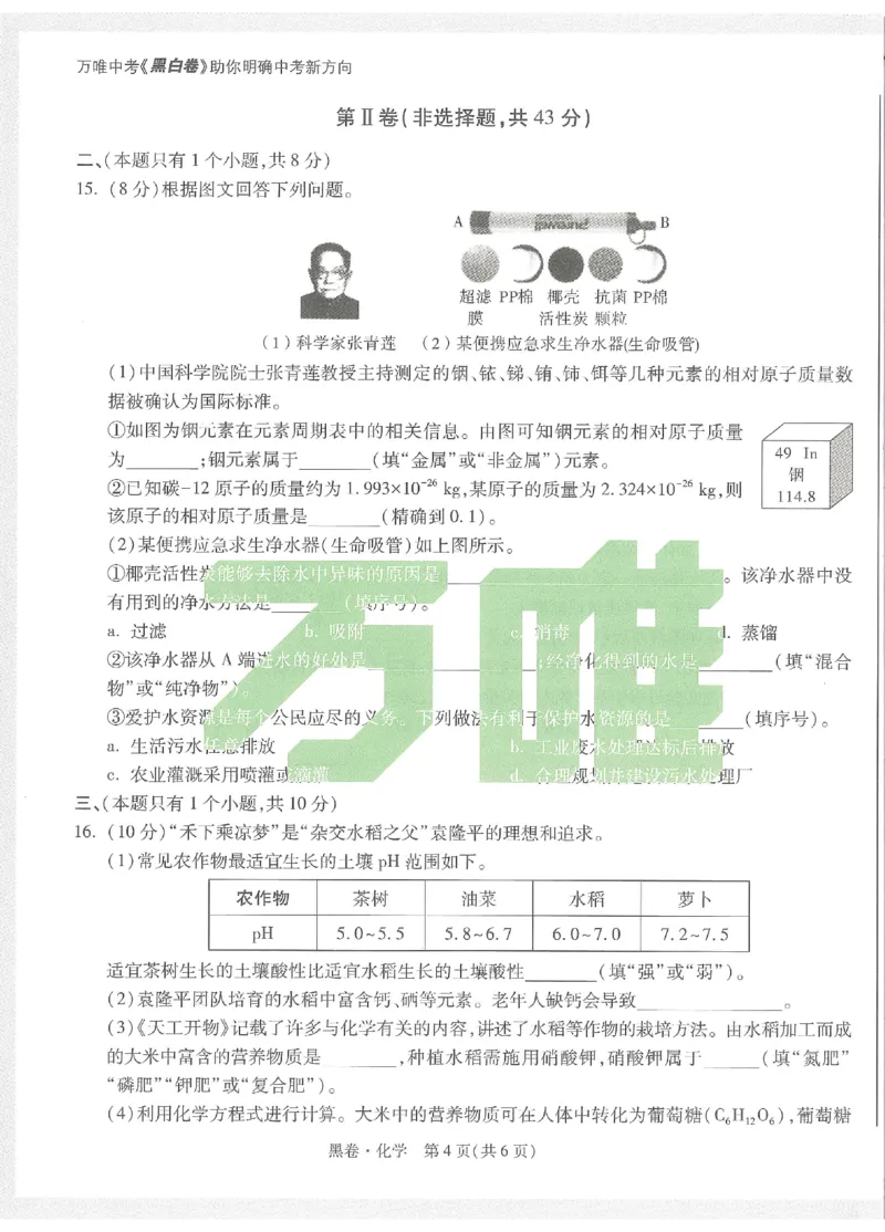 2025《万唯中考&bull;成都黑白卷》化学黑卷_初中资料合集_2025《万唯中考&bull;黑白卷》多地方版（更30省）_2025《万唯中考&bull;成都黑白卷》5科