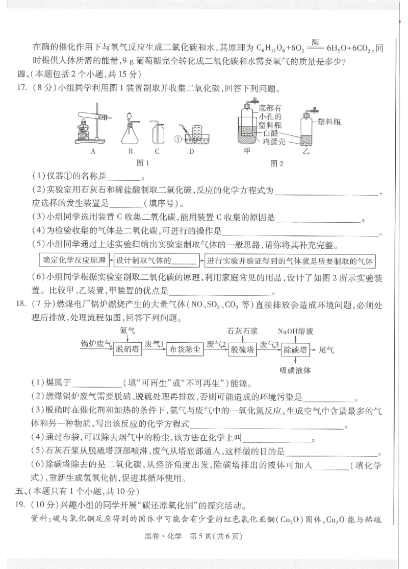 2025《万唯中考&bull;成都黑白卷》化学黑卷_初中资料合集_2025《万唯中考&bull;黑白卷》多地方版（更30省）_2025《万唯中考&bull;成都黑白卷》5科