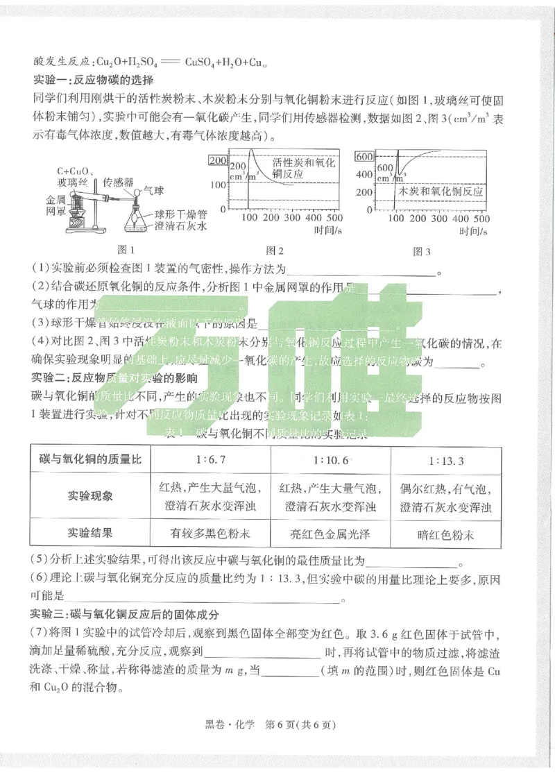 2025《万唯中考&bull;成都黑白卷》化学黑卷_初中资料合集_2025《万唯中考&bull;黑白卷》多地方版（更30省）_2025《万唯中考&bull;成都黑白卷》5科