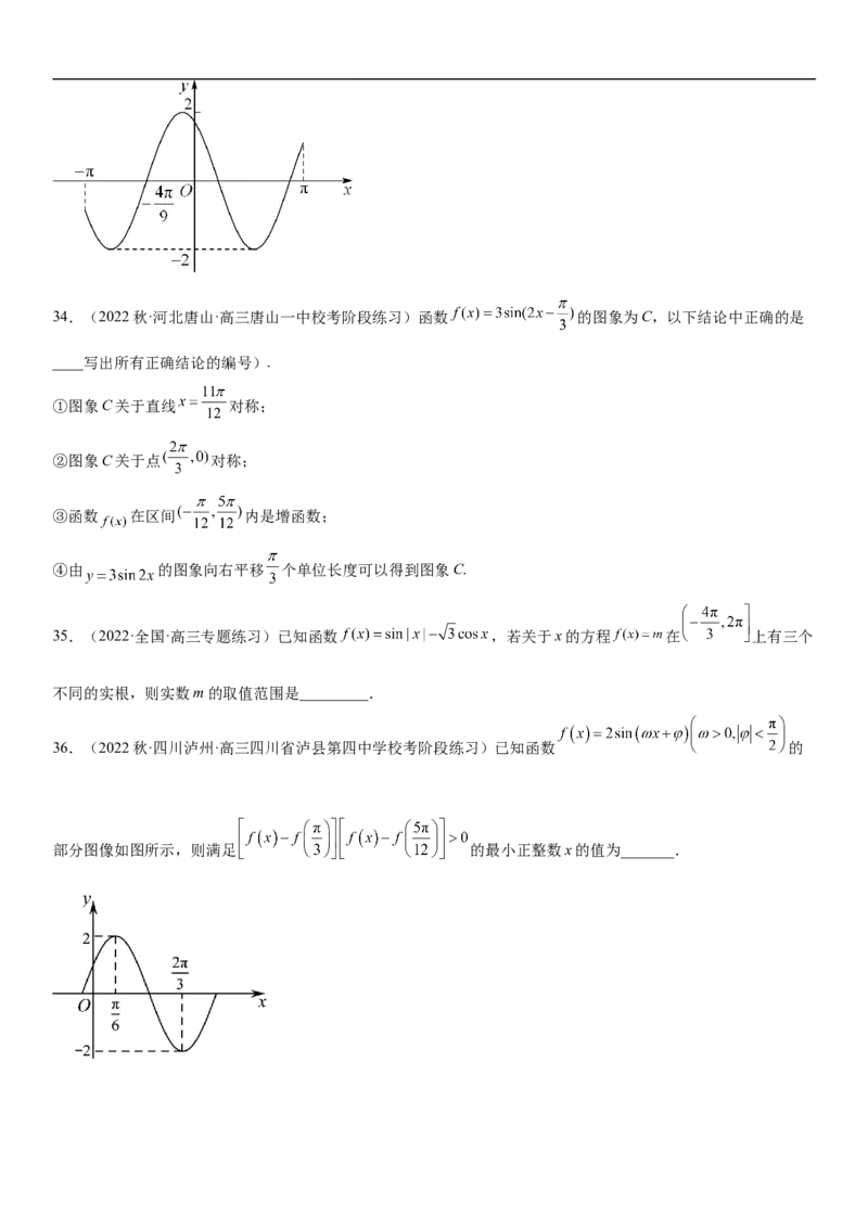 专题08三角函数图像与性质（原卷版）_2.2025数学总复习_2023年新高考资料_二轮复习_考点2023年高考数学二轮复习讲义+训练（新高考专用）