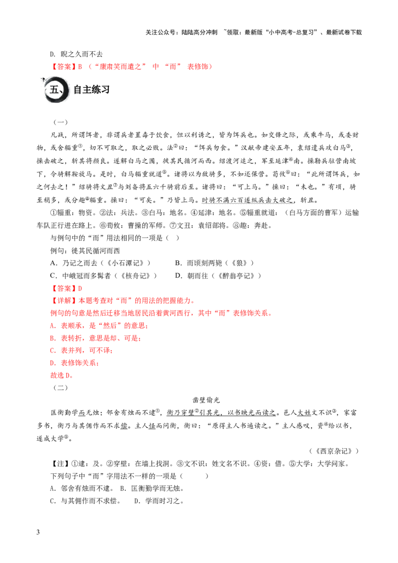 考点02：&ldquo;而&rdquo;的用法（解析版）_02中考总复习（2026版更新中）_01-语文-中考总复习_2025年中考资料_中考文言文专项_初中文言文高频考点讲与练（全国通用）_讲义