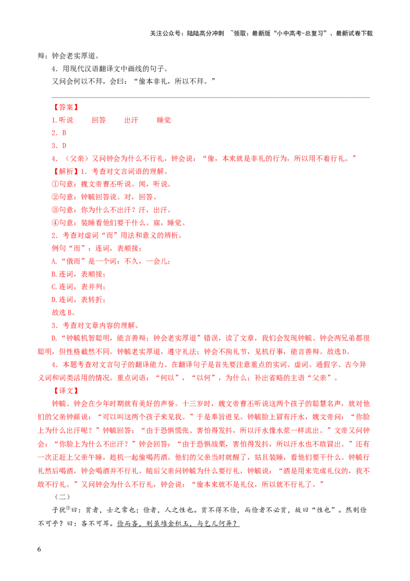 考点02：&ldquo;而&rdquo;的用法（解析版）_02中考总复习（2026版更新中）_01-语文-中考总复习_2025年中考资料_中考文言文专项_初中文言文高频考点讲与练（全国通用）_讲义