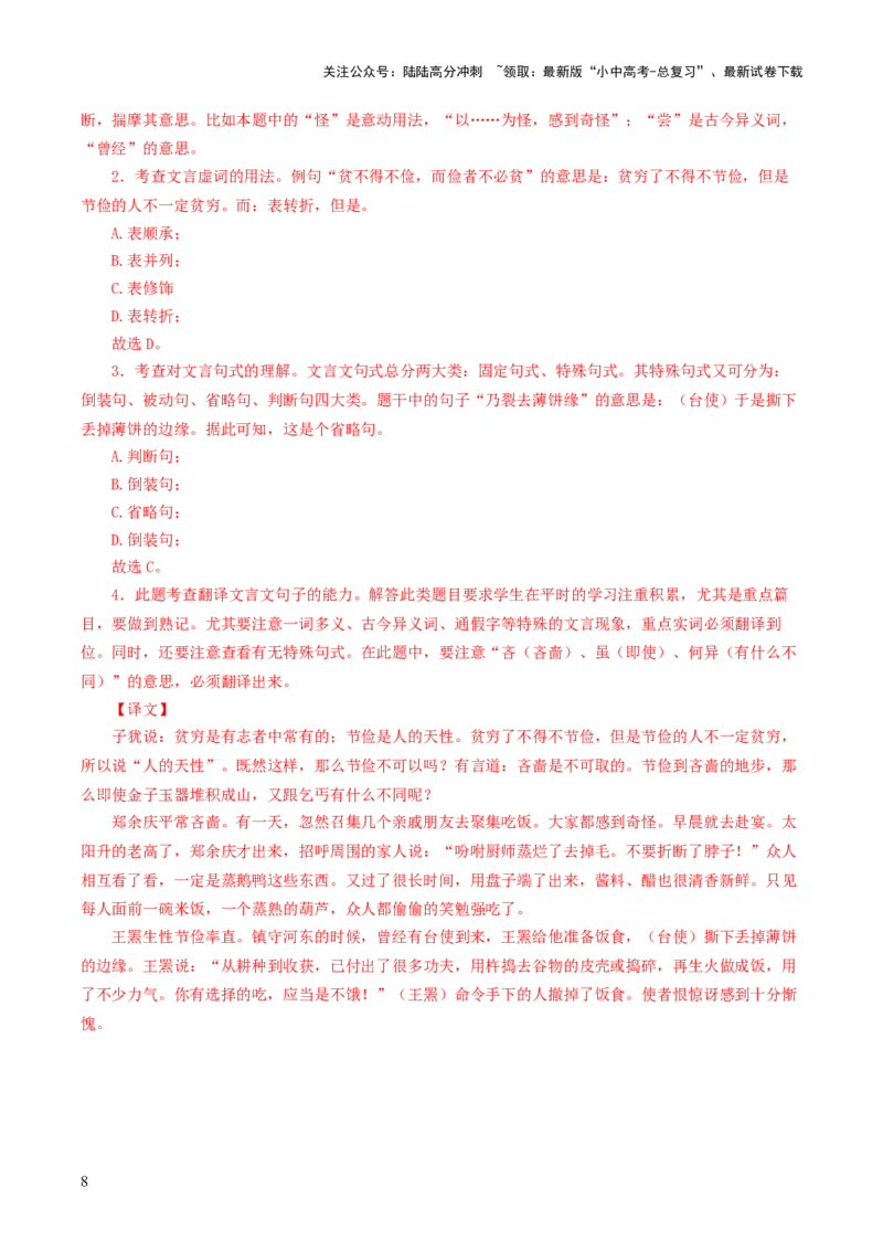 考点02：&ldquo;而&rdquo;的用法（解析版）_02中考总复习（2026版更新中）_01-语文-中考总复习_2025年中考资料_中考文言文专项_初中文言文高频考点讲与练（全国通用）_讲义