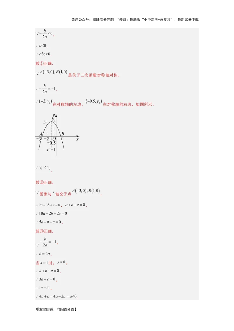 第6讲二次函数的图象与性质（考点精析+真题精讲）（解析版）_02中考总复习（2026版更新中）_02-数学-中考总复习_2024年中考复习资料_一轮复习资料_第三章函数_考点精析+真题精讲