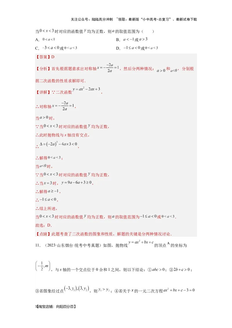 第6讲二次函数的图象与性质（考点精析+真题精讲）（解析版）_02中考总复习（2026版更新中）_02-数学-中考总复习_2024年中考复习资料_一轮复习资料_第三章函数_考点精析+真题精讲