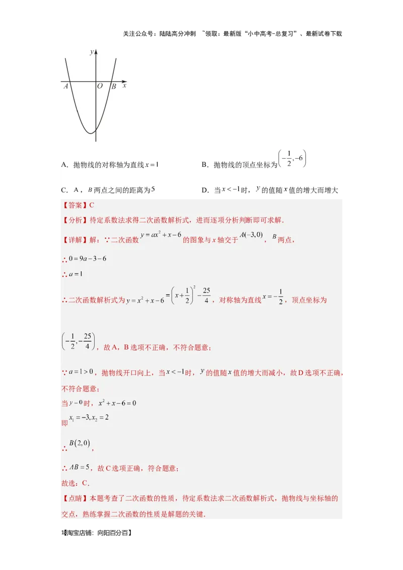 第6讲二次函数的图象与性质（考点精析+真题精讲）（解析版）_02中考总复习（2026版更新中）_02-数学-中考总复习_2024年中考复习资料_一轮复习资料_第三章函数_考点精析+真题精讲