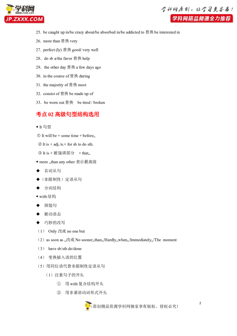 专题18书面表达中的高级结构-2023年高考英语一轮复习《考点&bull;题型&bull;技巧》精讲与精练高分突破系列（通用）（原卷版）_3.2025英语总复习_2023年新高考资料_一轮复习