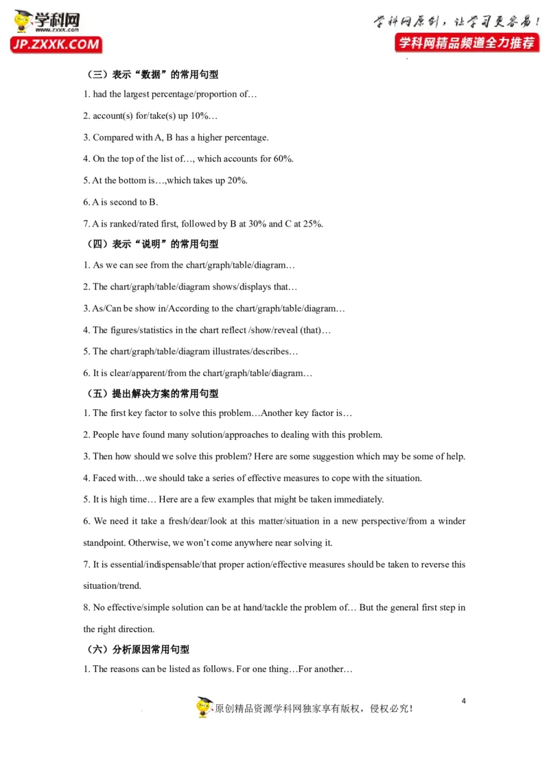 专题18书面表达中的高级结构-2023年高考英语一轮复习《考点&bull;题型&bull;技巧》精讲与精练高分突破系列（通用）（原卷版）_3.2025英语总复习_2023年新高考资料_一轮复习