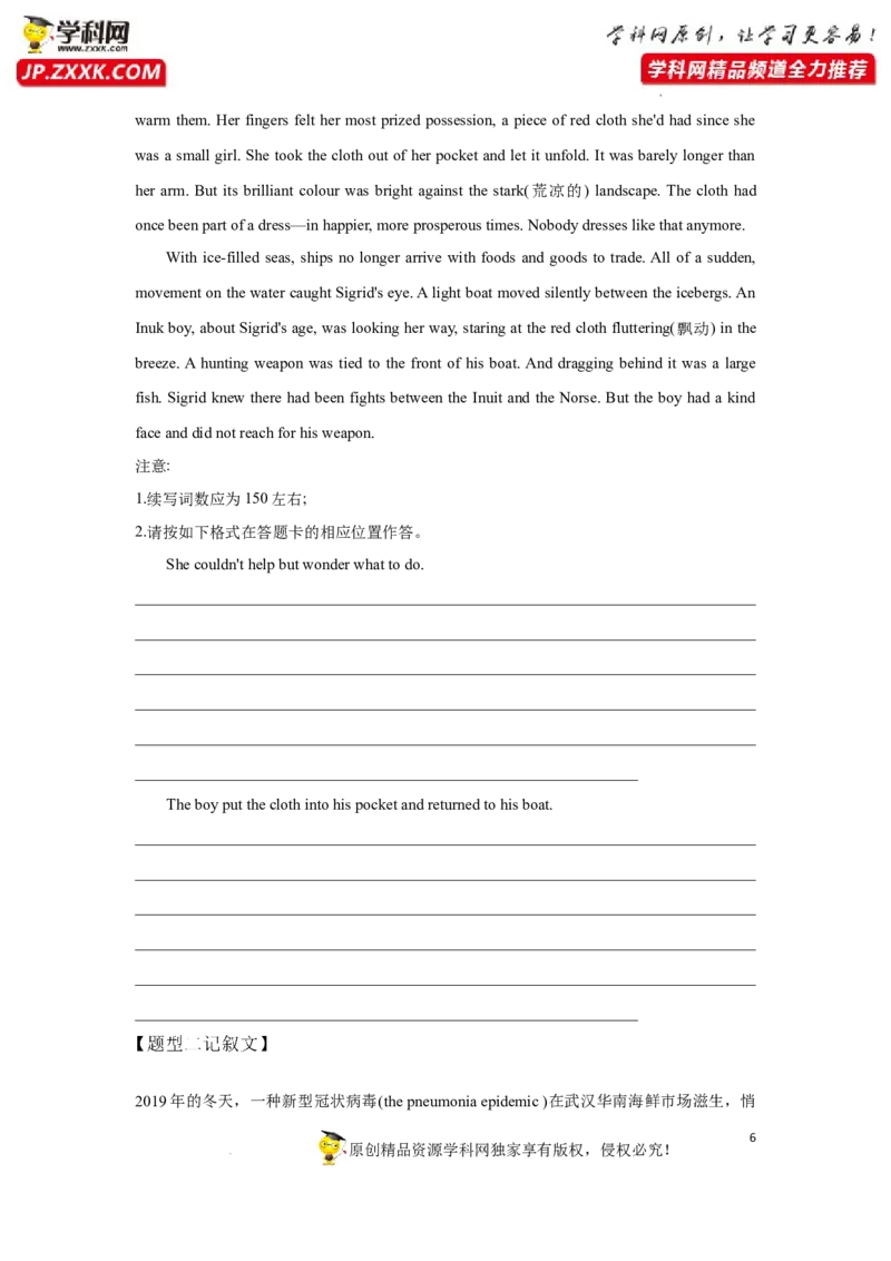 专题18书面表达中的高级结构-2023年高考英语一轮复习《考点&bull;题型&bull;技巧》精讲与精练高分突破系列（通用）（原卷版）_3.2025英语总复习_2023年新高考资料_一轮复习