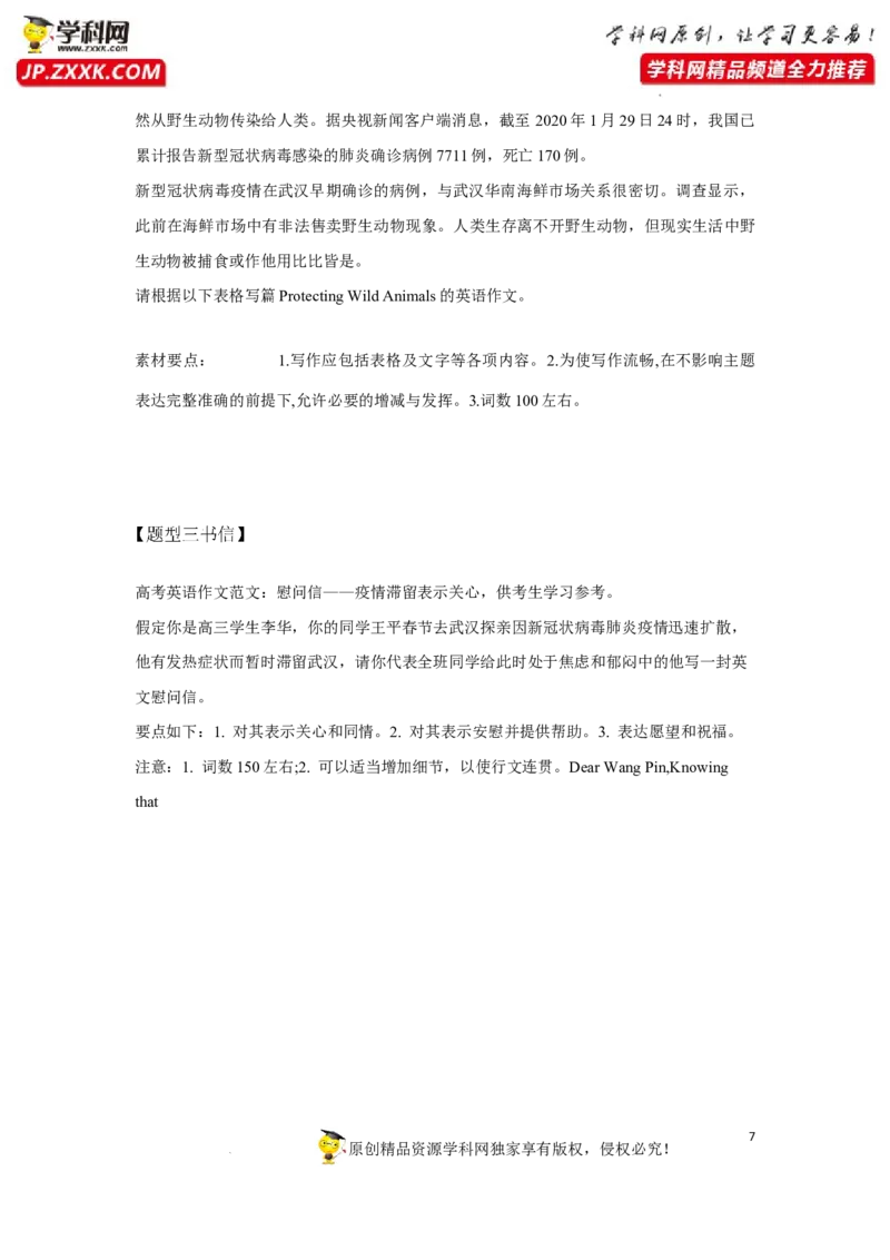 专题18书面表达中的高级结构-2023年高考英语一轮复习《考点&bull;题型&bull;技巧》精讲与精练高分突破系列（通用）（原卷版）_3.2025英语总复习_2023年新高考资料_一轮复习