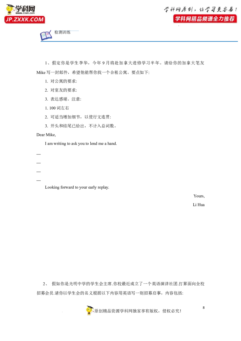 专题18书面表达中的高级结构-2023年高考英语一轮复习《考点&bull;题型&bull;技巧》精讲与精练高分突破系列（通用）（原卷版）_3.2025英语总复习_2023年新高考资料_一轮复习