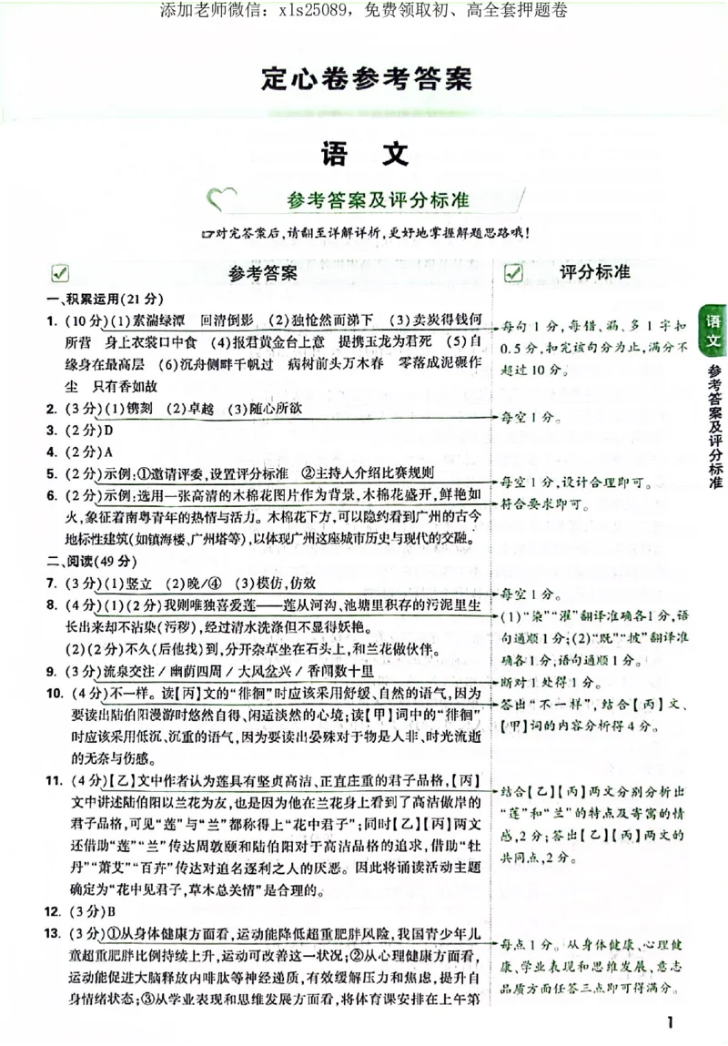 2025《万唯中考&bull;广东定心卷》语文答案_初中资料合集_万唯2025版万唯中考《定心卷》全国地方版实时更新（已更11省）_2025万唯中考《定心卷》7科（广东）
