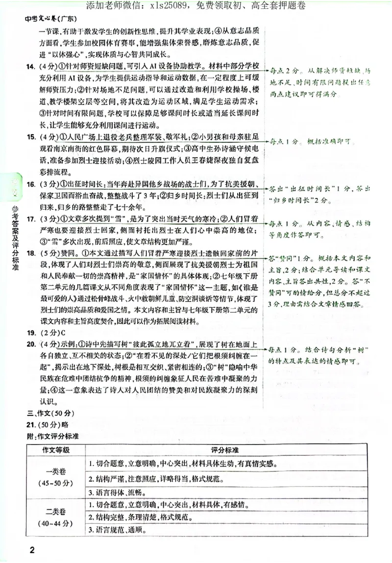 2025《万唯中考&bull;广东定心卷》语文答案_初中资料合集_万唯2025版万唯中考《定心卷》全国地方版实时更新（已更11省）_2025万唯中考《定心卷》7科（广东）
