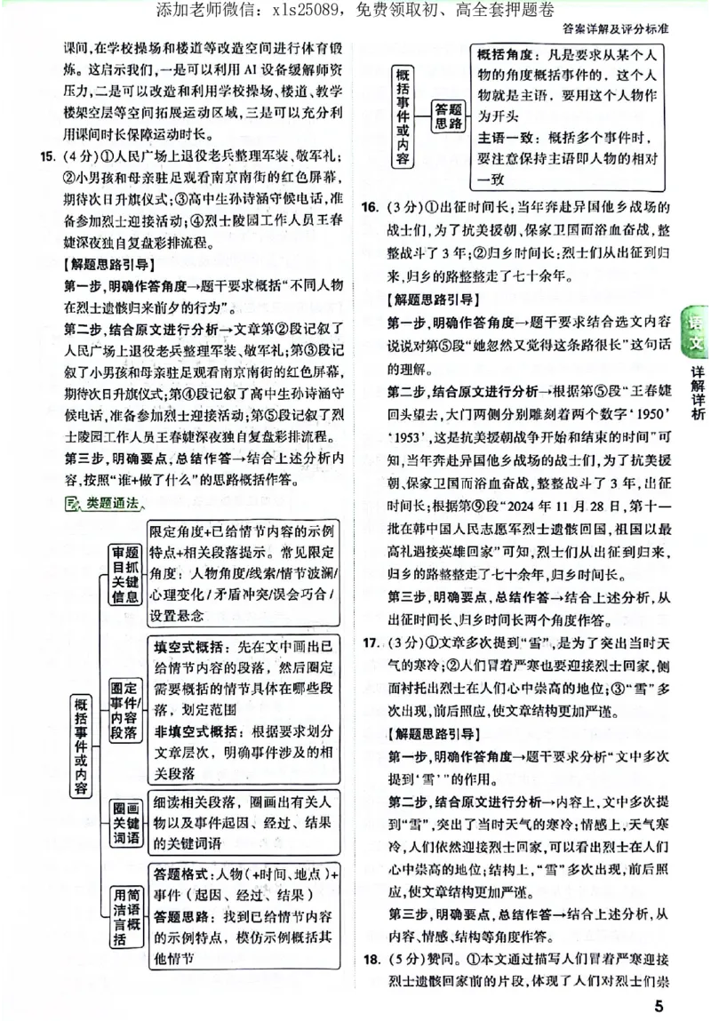 2025《万唯中考&bull;广东定心卷》语文答案_初中资料合集_万唯2025版万唯中考《定心卷》全国地方版实时更新（已更11省）_2025万唯中考《定心卷》7科（广东）