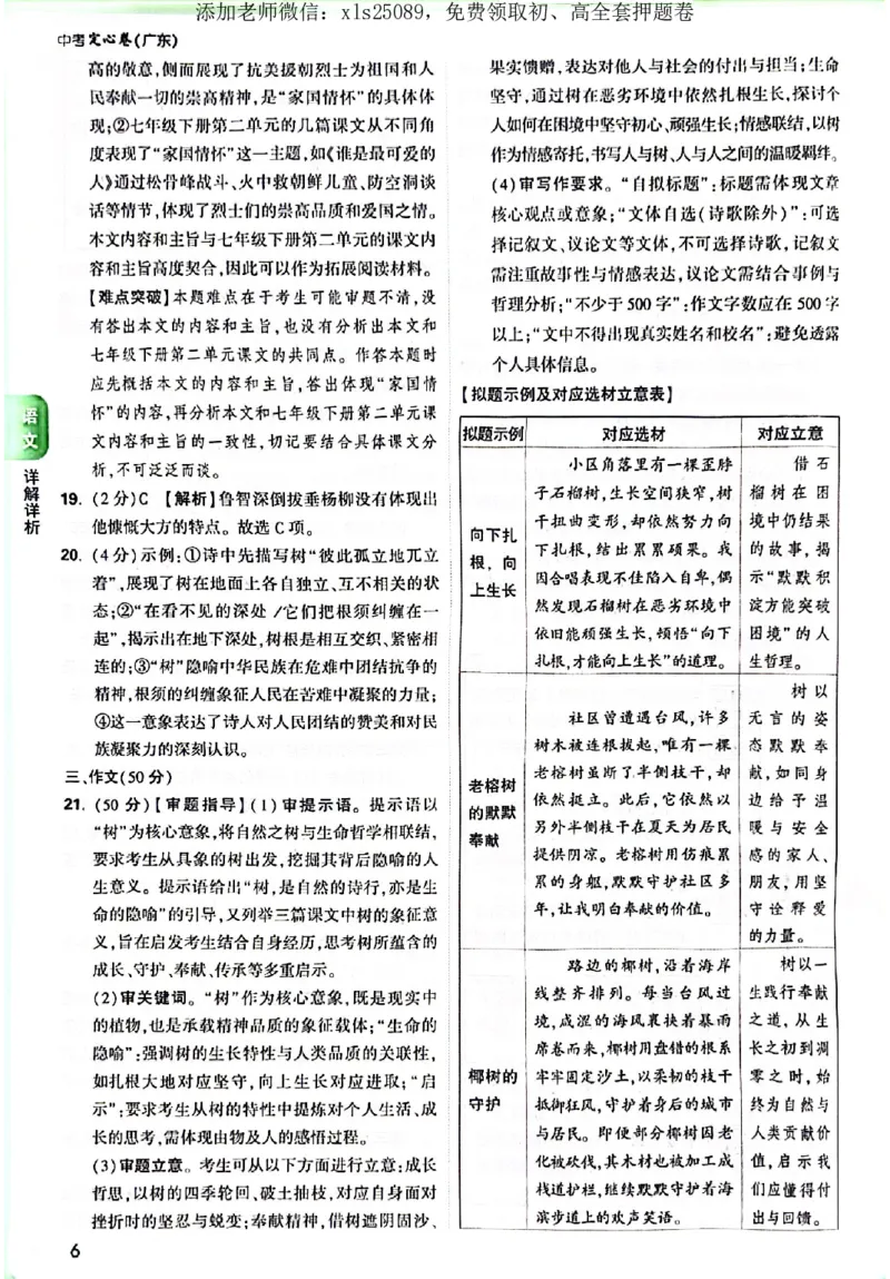 2025《万唯中考&bull;广东定心卷》语文答案_初中资料合集_万唯2025版万唯中考《定心卷》全国地方版实时更新（已更11省）_2025万唯中考《定心卷》7科（广东）