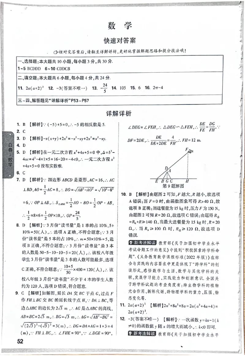 2025《万唯中考&bull;甘肃黑白卷》数学白卷答案_初中资料合集_2025《万唯中考&bull;黑白卷》多地方版（更30省）_2025《万唯中考&bull;黑白卷》7科全套（甘肃）