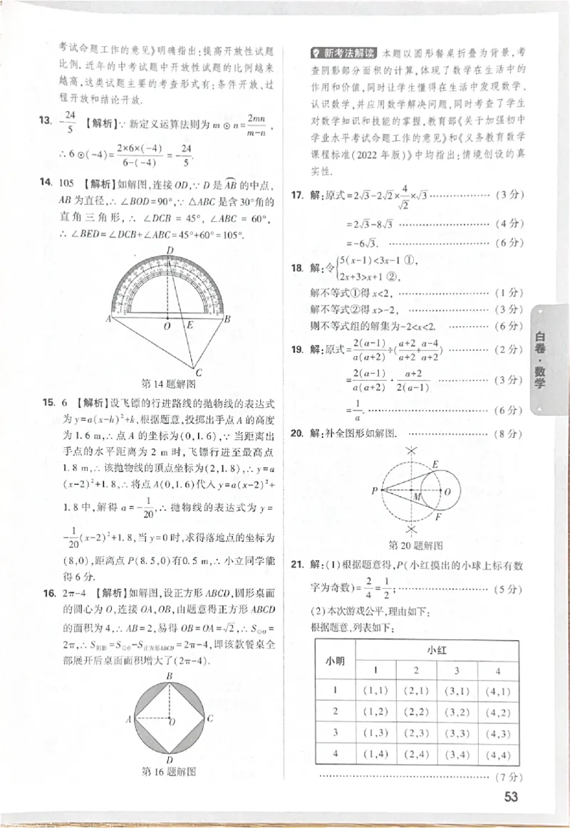 2025《万唯中考&bull;甘肃黑白卷》数学白卷答案_初中资料合集_2025《万唯中考&bull;黑白卷》多地方版（更30省）_2025《万唯中考&bull;黑白卷》7科全套（甘肃）