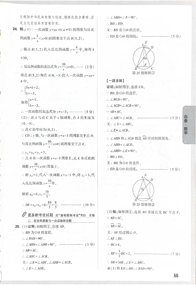 2025《万唯中考&bull;甘肃黑白卷》数学白卷答案_初中资料合集_2025《万唯中考&bull;黑白卷》多地方版（更30省）_2025《万唯中考&bull;黑白卷》7科全套（甘肃）