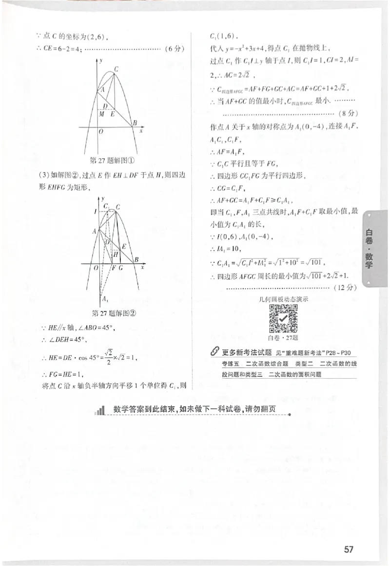 2025《万唯中考&bull;甘肃黑白卷》数学白卷答案_初中资料合集_2025《万唯中考&bull;黑白卷》多地方版（更30省）_2025《万唯中考&bull;黑白卷》7科全套（甘肃）