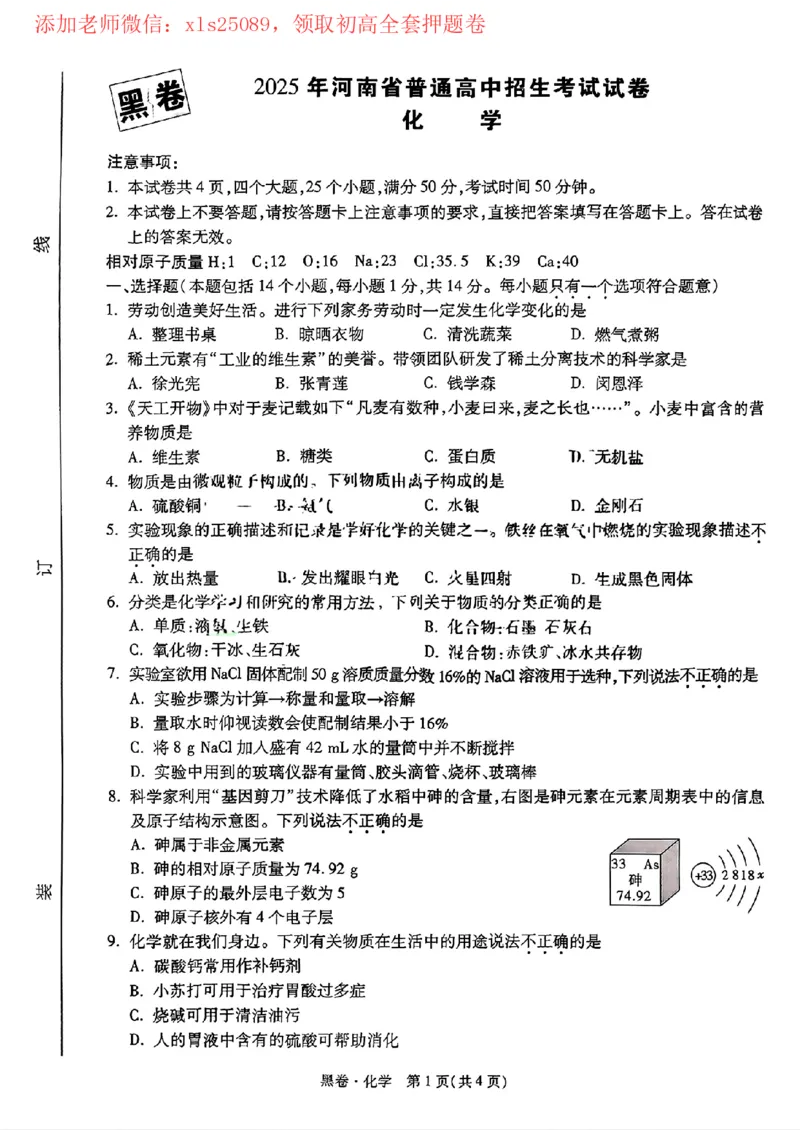 2025黑白卷（化学）_初中资料合集_2025《万唯中考&bull;黑白卷》多地方版（更30省）_2025《万唯中考&bull;黑白卷》7科全套（河南）