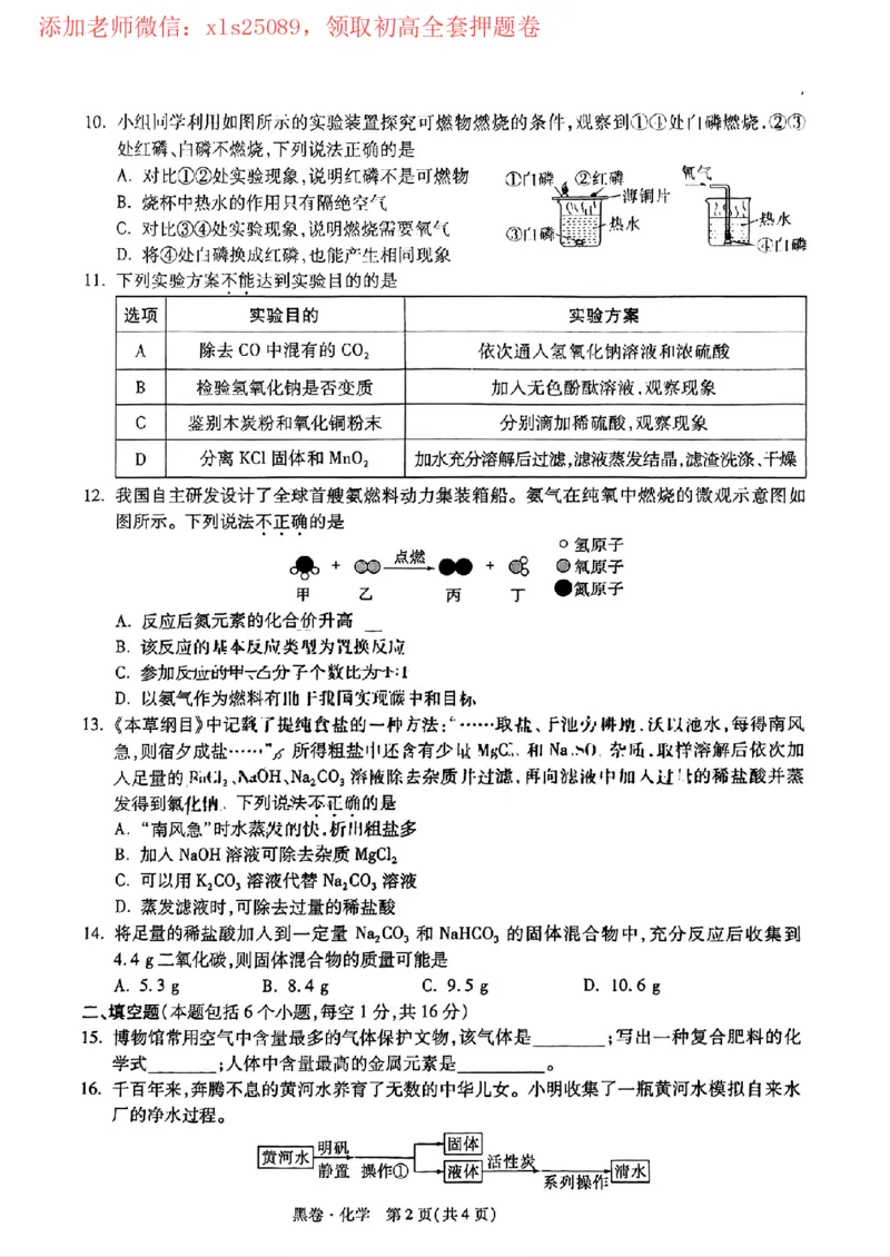 2025黑白卷（化学）_初中资料合集_2025《万唯中考&bull;黑白卷》多地方版（更30省）_2025《万唯中考&bull;黑白卷》7科全套（河南）
