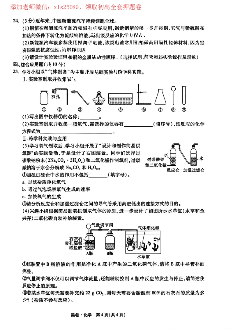 2025黑白卷（化学）_初中资料合集_2025《万唯中考&bull;黑白卷》多地方版（更30省）_2025《万唯中考&bull;黑白卷》7科全套（河南）
