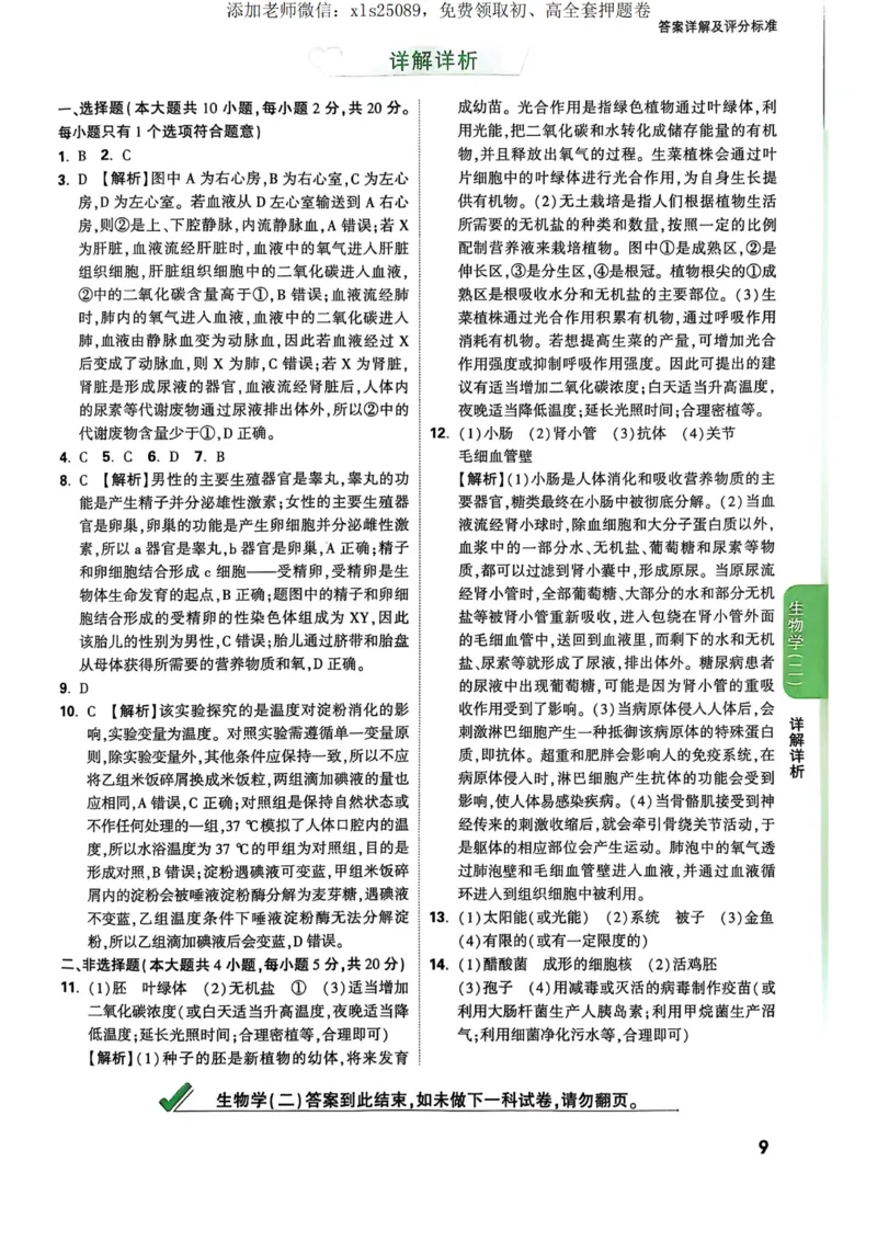 万唯地理生物定心卷答案详解_00_初中资料合集_万唯2025版万唯中考《定心卷》地生-实时更新（已更2省，新增安徽、福建）_2025万唯中考《定心卷》地生（安徽）