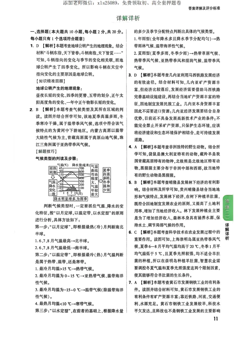 万唯地理生物定心卷答案详解_00_初中资料合集_万唯2025版万唯中考《定心卷》地生-实时更新（已更2省，新增安徽、福建）_2025万唯中考《定心卷》地生（安徽）