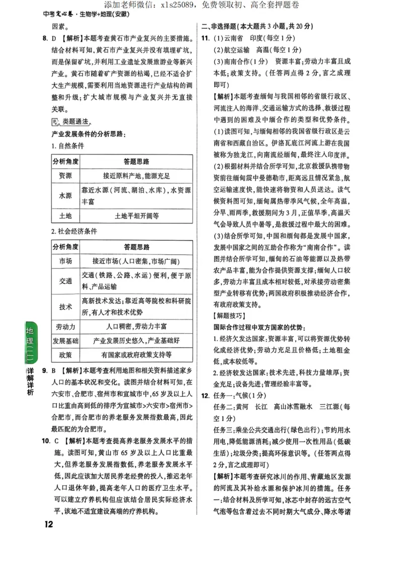 万唯地理生物定心卷答案详解_00_初中资料合集_万唯2025版万唯中考《定心卷》地生-实时更新（已更2省，新增安徽、福建）_2025万唯中考《定心卷》地生（安徽）