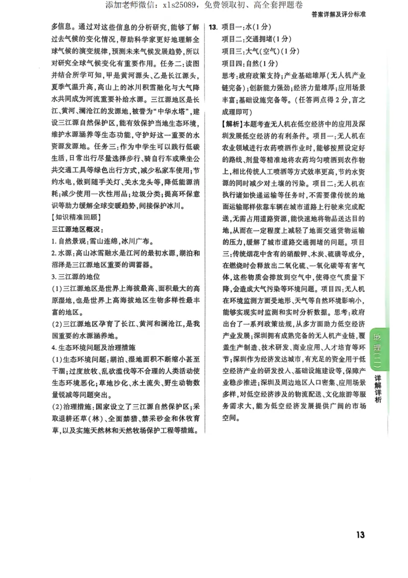 万唯地理生物定心卷答案详解_00_初中资料合集_万唯2025版万唯中考《定心卷》地生-实时更新（已更2省，新增安徽、福建）_2025万唯中考《定心卷》地生（安徽）