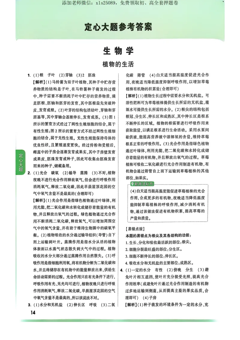 万唯地理生物定心卷答案详解_00_初中资料合集_万唯2025版万唯中考《定心卷》地生-实时更新（已更2省，新增安徽、福建）_2025万唯中考《定心卷》地生（安徽）