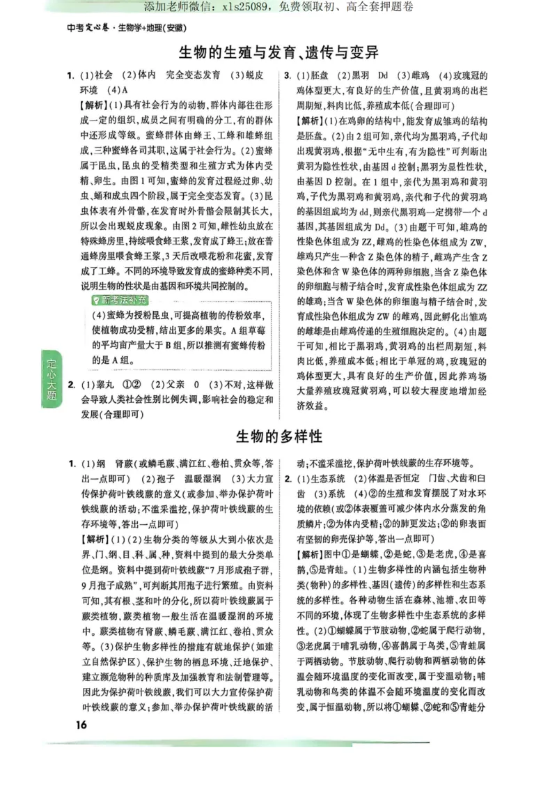 万唯地理生物定心卷答案详解_00_初中资料合集_万唯2025版万唯中考《定心卷》地生-实时更新（已更2省，新增安徽、福建）_2025万唯中考《定心卷》地生（安徽）