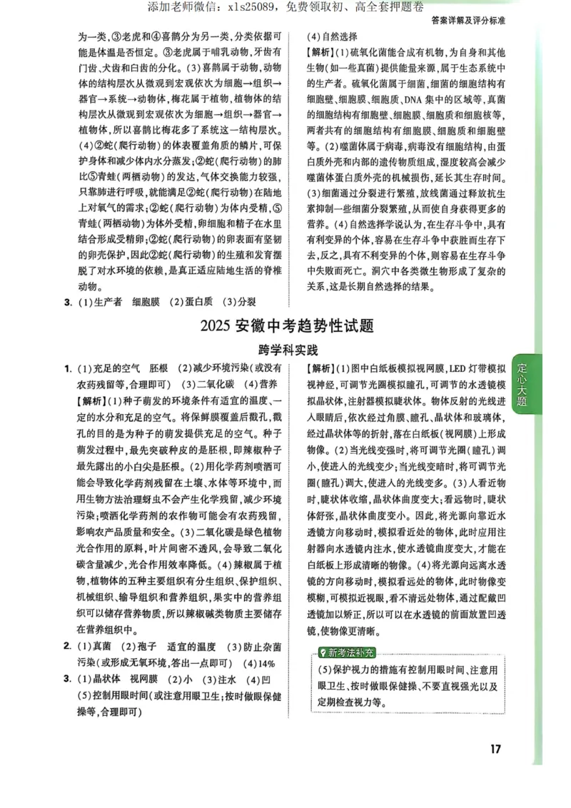 万唯地理生物定心卷答案详解_00_初中资料合集_万唯2025版万唯中考《定心卷》地生-实时更新（已更2省，新增安徽、福建）_2025万唯中考《定心卷》地生（安徽）