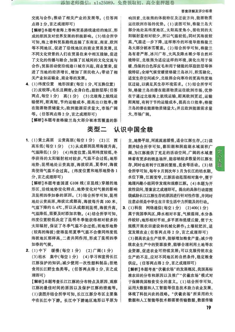 万唯地理生物定心卷答案详解_00_初中资料合集_万唯2025版万唯中考《定心卷》地生-实时更新（已更2省，新增安徽、福建）_2025万唯中考《定心卷》地生（安徽）
