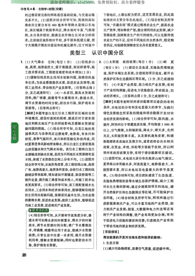 万唯地理生物定心卷答案详解_00_初中资料合集_万唯2025版万唯中考《定心卷》地生-实时更新（已更2省，新增安徽、福建）_2025万唯中考《定心卷》地生（安徽）