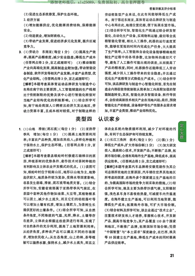 万唯地理生物定心卷答案详解_00_初中资料合集_万唯2025版万唯中考《定心卷》地生-实时更新（已更2省，新增安徽、福建）_2025万唯中考《定心卷》地生（安徽）