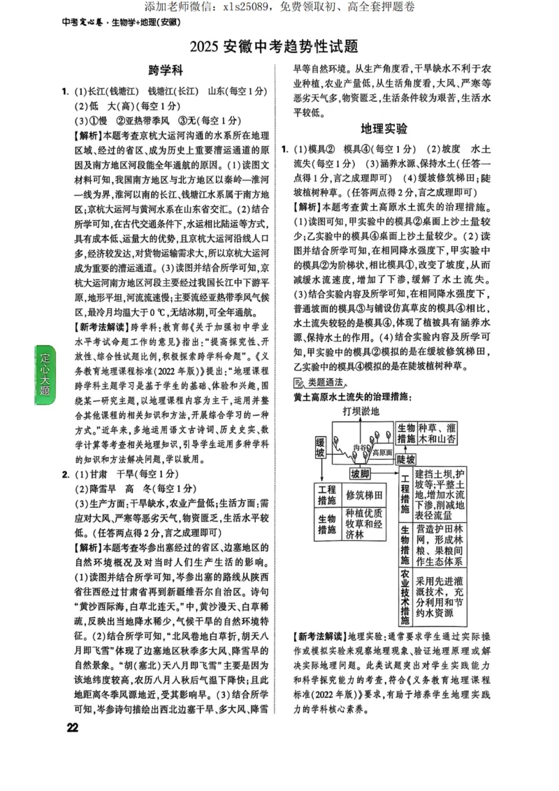 万唯地理生物定心卷答案详解_00_初中资料合集_万唯2025版万唯中考《定心卷》地生-实时更新（已更2省，新增安徽、福建）_2025万唯中考《定心卷》地生（安徽）